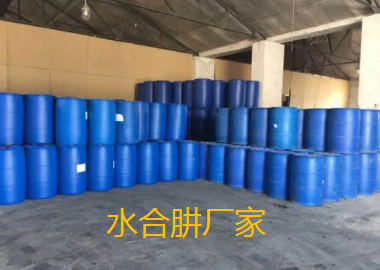 水合肼廠家.png